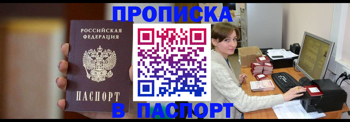прописка законно в Лихославле